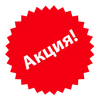 АКЦИЯ "ТОВАР ДНЯ" АКЦИЯ "ТОВАР ДНЯ"