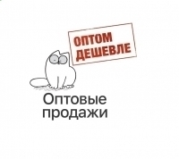 ОПТОВЫЕ ПРОДАЖИ