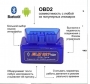 Автомобильный Сканер ELM327 Bluetooth OBD II Луганск